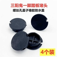 Yadi Guanneng LI DE8-90 Electric Vehicle Front Rear Left Right Side Pedal Screw Hole Plug Cover
