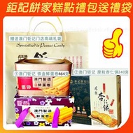 【中秋送禮】鉅記餅家杏仁餅禮盒、節日禮物、中秋手信、中秋賀禮、團圓小食、糕點禮盒、中秋禮盒、伴手禮 平行進口 鉅記餅家代購
