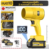 Maybuck เครื่องเป่าลมไฟฟ้า แบตลิเธียม แสดงระดับแบต ไร้สาย เป่าฝุ่น เป่าลมใบไม้ ใช้งานนาน ใช้ในสวน งา