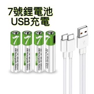 Smartools - USB Type-C 可充電 1.5V AAA 鋰電池（4 粒裝）
