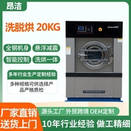 Fully Automatic Washing 20 Industrial Grass Cloth Equipment Washing Machine Dry Cleaning Shop All-in
