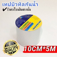 Easy Lifeเทปบิวทิล เทปกาวกันน้ำ เทปอลูมิเนียม ฟอย เทปกันน้ำ เทปติดหลังคา กันความร้อน ผ้าเทปกันน้ำ แผ