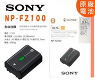 【攝界】Sony NP-FZ100 原廠電池 盒裝 A7RIII A7III A7 Mark III 鋰電池 A9