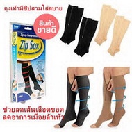 Zip sox ถุงเท้ามีซิปสวมใส่สบาย ถุงน่องซัพพอร์ทมีซิปช่วยลดการเกิดเส้นเลือดขอด ลดอาการเมื่อยล้าเท้าจากการเดินหรือยืนเป็นเวลานาน