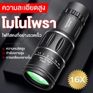 กล้องส่องทางไกล กล้องดูนก Monoculars Spotting Scope 16x52 กล้องส่องนก กล้องส่องทางไกลแบบตาเดียว bush