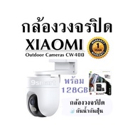 กล้องวงจรปิด  XIAOMI Outdoor Cameras CW400 พร้อม128GB กล้องวงจรปิด กันน้ำกันฝุ่น รับประกัน 1ปี