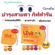 บำรุงสายตา ลูทีน บำรุงสายตา แอลซีวิตพลัส เอ กิฟฟารีน ลูทีนบำรุงตา LZvit Plus A Giffarine