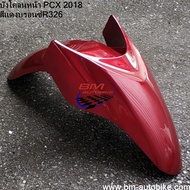 บังโคลนหน้า HONDA PCX2018-2020 ABS งานเทียบ