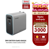 [ใช้คูปอง ลดเพิ่ม 60 บ.] ZMI CUKTECH GaN3 AD653C 65W หัวชาร์จเร็ว 3 พอร์ต รองรับชาร์จเร็ว PD3.0 , QC , FCP , SCP -2Y