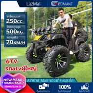 【Lazbonus 7120 บาท】GOMANT รถATV  รถatvผู้ใหญ่ 250cc. รถออฟโรดทุกสภาพรถ atvผู้ใหญ่ ATV200cc แรงม้าสูง