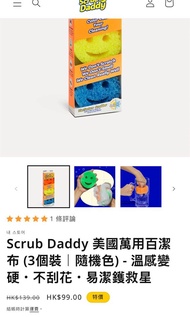 Scrub Daddy 美國萬用百潔布 3個裝 隨機色