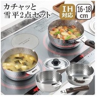 ⚠️現貨⚠️日本製🇯🇵吉川 YOSHIKAWA  (可拆式)不鏽鋼雪平鍋