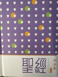 聖經和合本 簡裝版