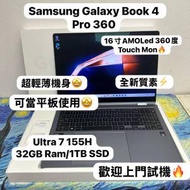 (16寸AMOLED 360度摺機❤️‍🔥) Samsung Galaxy Book 4 Pro 360 /Ultra 7 155H/32...