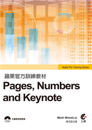 蘋果官方訓練教材：Pages, Numbers and Keynote (二手)