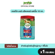 [พรีออเดอร์] JerHigh More Breeder เจอร์ไฮ มอร์ บลีดเดอร์ อาหารสุนัข 10 กิโล บรรจุ 1 กระสอบ (เลือกชนิ