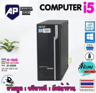 ✅🔥 คอมพิวเตอร์ ACER  CORE i5-6500 / RAM 4G-8G / HDD500GB-SSD 512G DVD โปรแกรมพร้อมใช้งาน คอมมือ2