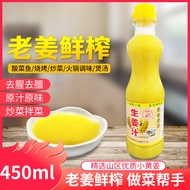 Edible Concentrated Ginger Juice Mature Ginger  Pressed UENSHENG Ginger Juice Commercial Boiled Fish with Pickled Cabbage and Chili  Deodorant Sauce 450ml