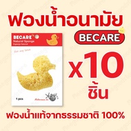  10 Pieces Becare Natural Sponge Sanitary Genuine 1 Chick Easy To Use Excellent Absorption