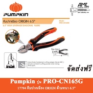 ORIGIN 6.5" Diagonal Pliers Thick Handle [17794]