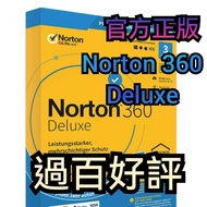 🔥官方正版🔥Norton 360 Deluxe版 Standard版 進皆版 防毒軟件 支持 IOS, MacOS, Android, Windows