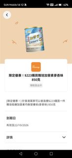 雅培低糖加營素優惠碼