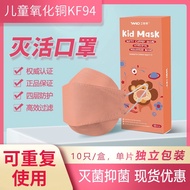 🔥NEW ARRIVAL🔥卫普盾KF94儿童口罩，含氧化铜灭活口罩WPD Kids Reusable Mask 4ply KF94 Copper Oxide Inactivation Mask