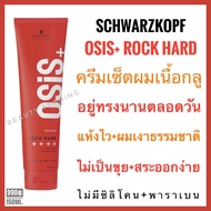 Schwarzkopf Osis+ Rock Hard Ultra Strong Glue 150ml ชวาร์สคอฟ โอซิส ร็อค ฮาร์ด osis