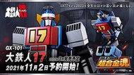 賈克魔玩具屋 預購22年3月預購 代理版 BANDAI 超合金魂 石森章太郎 GX-101 大鐵人17