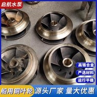 渣漿泵水泵葉輪配件來圖來樣水泵異形件製作不鏽鋼水泵銅葉輪