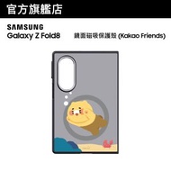Galaxy Z Fold8 鏡面磁吸保護殼 (Kakao Friends)