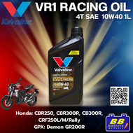 น้ำมันเครื่อง Valvoline VR1 Racing 10W50 1ลิตร ✅สินค้าของแท้แน่นอน✅