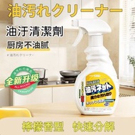 【500ml】厨房重油污清潔劑 強力除油污 強力除垢除油洗净 去污噴霧 油污净 除油清潔劑