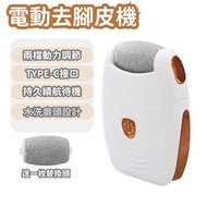 電動去腳皮機 修腳 去死皮神器 家用 自動 充電式 去繭 磨腳 修腳器 修足機 金色