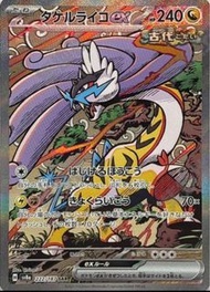 放 日本Pokemon card sar 猛雷鼓ex