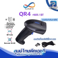 [ประกันศูนย์ไทย] CLOUD-D QR4 เครื่องอ่านบาร์โค้ด เชื่อมต่อได้ 3 แบบ เชื่อมต่อผ่านสาย หรือ Bluetooth+