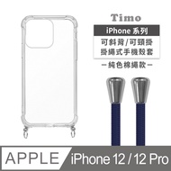 iPhone 12 / iPhone 12 Pro 6.1吋 附釦四角透明防摔手機殼+純色款斜背頸掛棉繩(藍色)