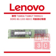 Lenovo R510G7 R520G7 R350G7 T350G7 8G 1333 REG Server Memory