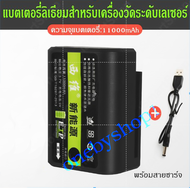 แบตลิเธียม ถ่าน แบตเตอรี่ 3.7v  สำหรับเครื่องวัดระดับเลเซอร์ มีหลายรุ่นให้เลือก 2200/3500/11000/2200