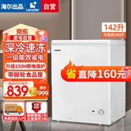 海尔出品Laeder冰柜家用小型142升大容量一级能效节能省电卧式冷冻柜