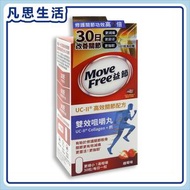 益節 - 益節UC-II高效關節配方 雜莓味 30粒 #30168