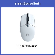 Logitech | เมาส์ไร้สาย Logitech G304 สำหรับเล่นเกมคอมพิวเตอร์โน้ตบุ๊กแบบไร้สาย รองรับ CSGO ที่มีคุณส