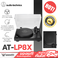 Audio-Technica - AT-LP8X เครื่องเล่นแผ่นเสียงแบบกึ่งอัตโนมัติ Semi-Auto Direct-Drive Turntable