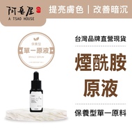 Azaoya Niacinamide Solution 10ml|B3 Ready Stock Solution|Brightening-Large Pores