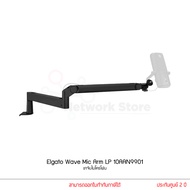 Elgato Wave Mic Arm + Shock Mount Pop Filter ขาจับไมโครโฟน และ อุปกรณ์เสริม by thenetworkstore