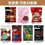 譽的生活美食舖📢甘百世🔥72%黑巧克力 榛果巧克力 杏仁豆巧克力 抹茶巧克力 珍珠奶茶巧克力 冬之願巧克力