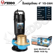 YEDDO ไดโว่ดูดโคลน ปั๊มแช่ดูดโคลน 4 นิ้ว รุ่น YD-SW4 ไดโว่ดูดโคลนเสียบไฟบ้าน