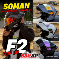 หมวกกันน็อคยกคาง SOMAN F2 !!แถมฟรี บลูทูธ SOMAN S3+สปอยเลอร์+ชิลด์ปรอท !!320SP