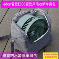 適用于edon愛登加濕風扇收納包防水防震折疊充電風扇大容量單肩包