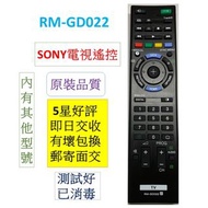 SONY索尼新力電視遙控器RM-GD022 GD021 GD023 GD030 GD031 GD032 GD033 TV Remote